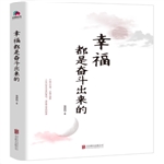 幸福都是奮斗出來的 圖書批發(fā)市場